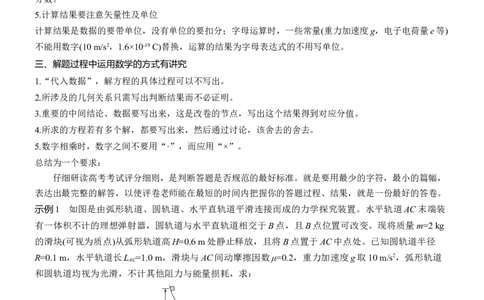 第二篇　二、计算题解题技巧及规范_04高考物理_2025年新高考资料_二轮复习_2025年高考物理大二轮_2025物理二轮专题复习学生用书Word版文档_大二轮专题复习讲义