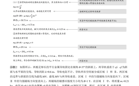 第二篇　二、计算题解题技巧及规范_04高考物理_2025年新高考资料_二轮复习_2025年高考物理大二轮_2025物理二轮专题复习学生用书Word版文档_大二轮专题复习讲义