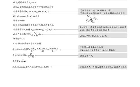 第二篇　二、计算题解题技巧及规范_04高考物理_2025年新高考资料_二轮复习_2025年高考物理大二轮_2025物理二轮专题复习学生用书Word版文档_大二轮专题复习讲义