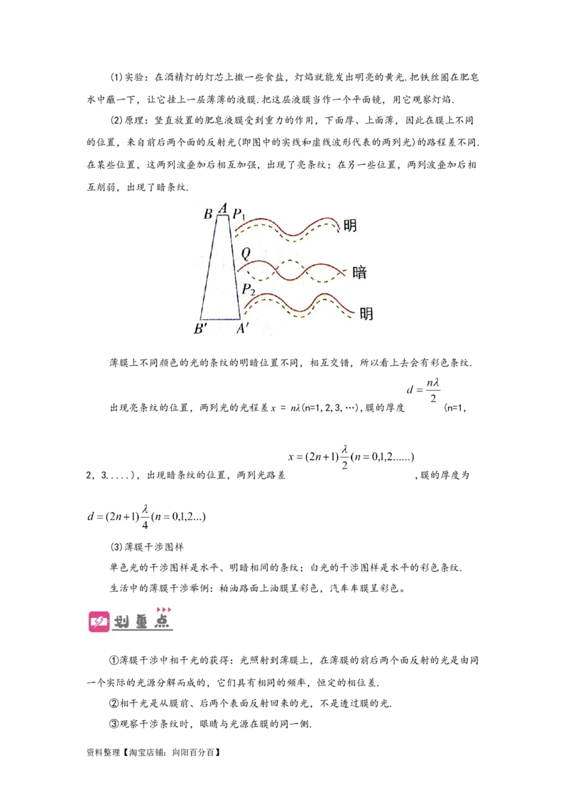 第50讲光的干涉及用双缝干涉测量光的波长实验（解析版）_04高考物理_新高考复习资料_2024新高考复习资料_一轮复习资料_完划重点2024年高考一轮复习精细讲义