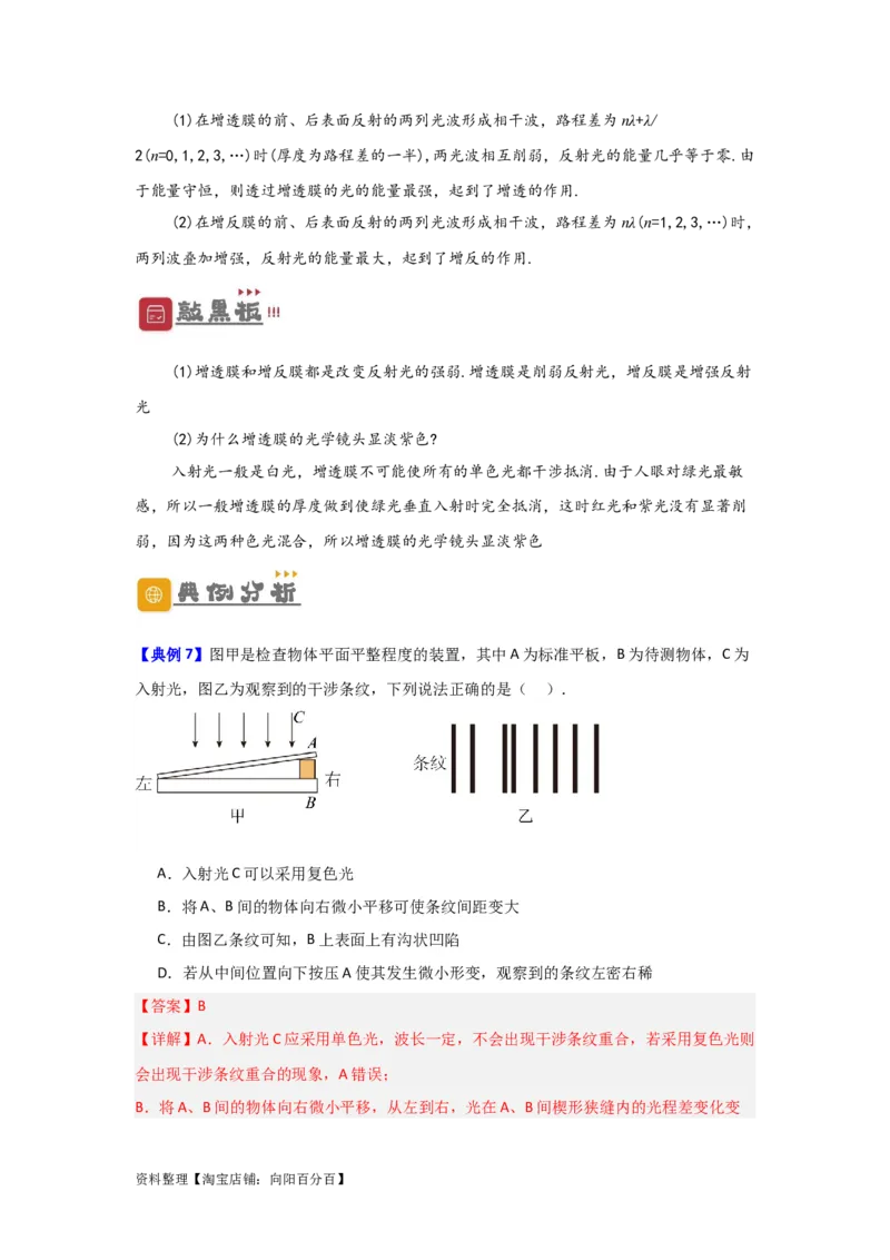 第50讲光的干涉及用双缝干涉测量光的波长实验（解析版）_04高考物理_新高考复习资料_2024新高考复习资料_一轮复习资料_完划重点2024年高考一轮复习精细讲义