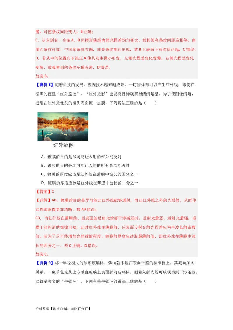 第50讲光的干涉及用双缝干涉测量光的波长实验（解析版）_04高考物理_新高考复习资料_2024新高考复习资料_一轮复习资料_完划重点2024年高考一轮复习精细讲义