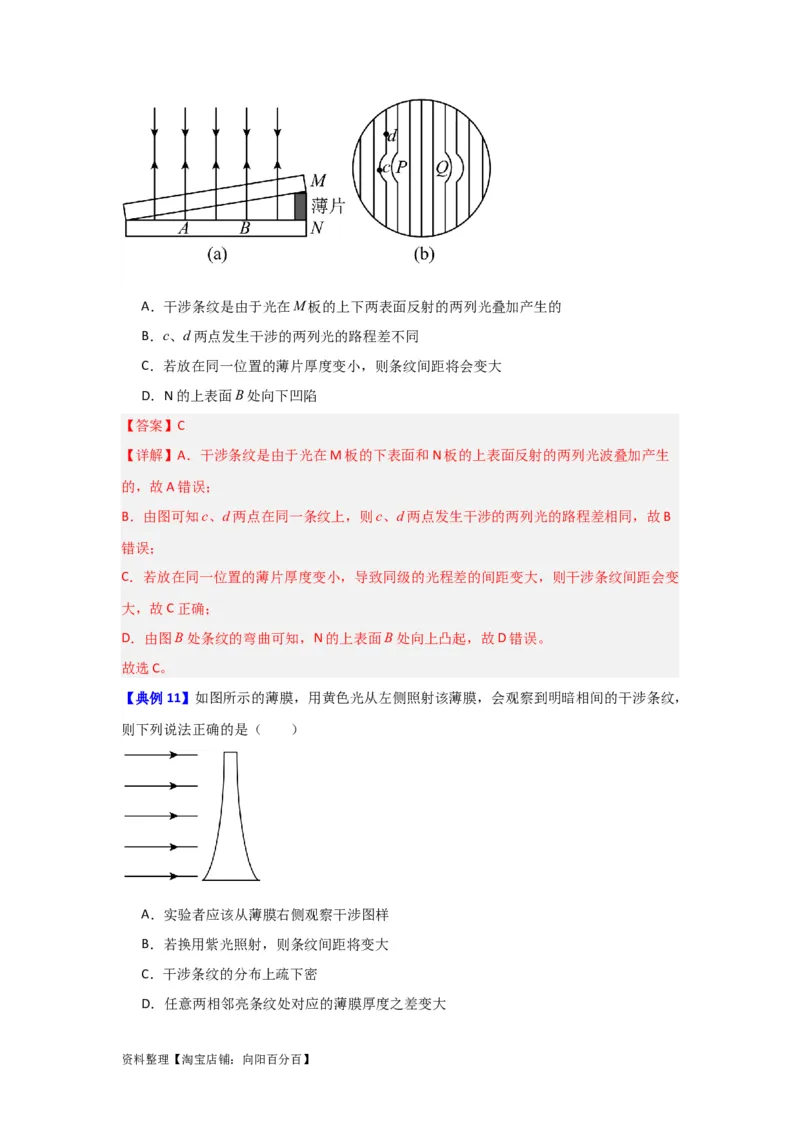 第50讲光的干涉及用双缝干涉测量光的波长实验（解析版）_04高考物理_新高考复习资料_2024新高考复习资料_一轮复习资料_完划重点2024年高考一轮复习精细讲义