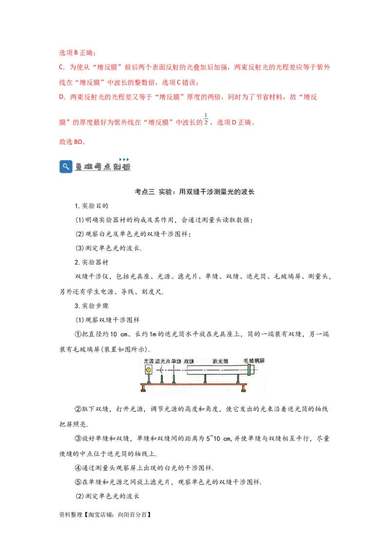 第50讲光的干涉及用双缝干涉测量光的波长实验（解析版）_04高考物理_新高考复习资料_2024新高考复习资料_一轮复习资料_完划重点2024年高考一轮复习精细讲义