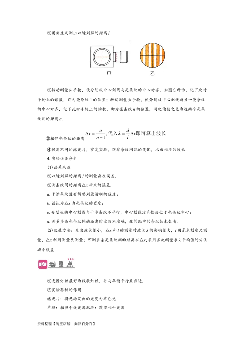 第50讲光的干涉及用双缝干涉测量光的波长实验（解析版）_04高考物理_新高考复习资料_2024新高考复习资料_一轮复习资料_完划重点2024年高考一轮复习精细讲义