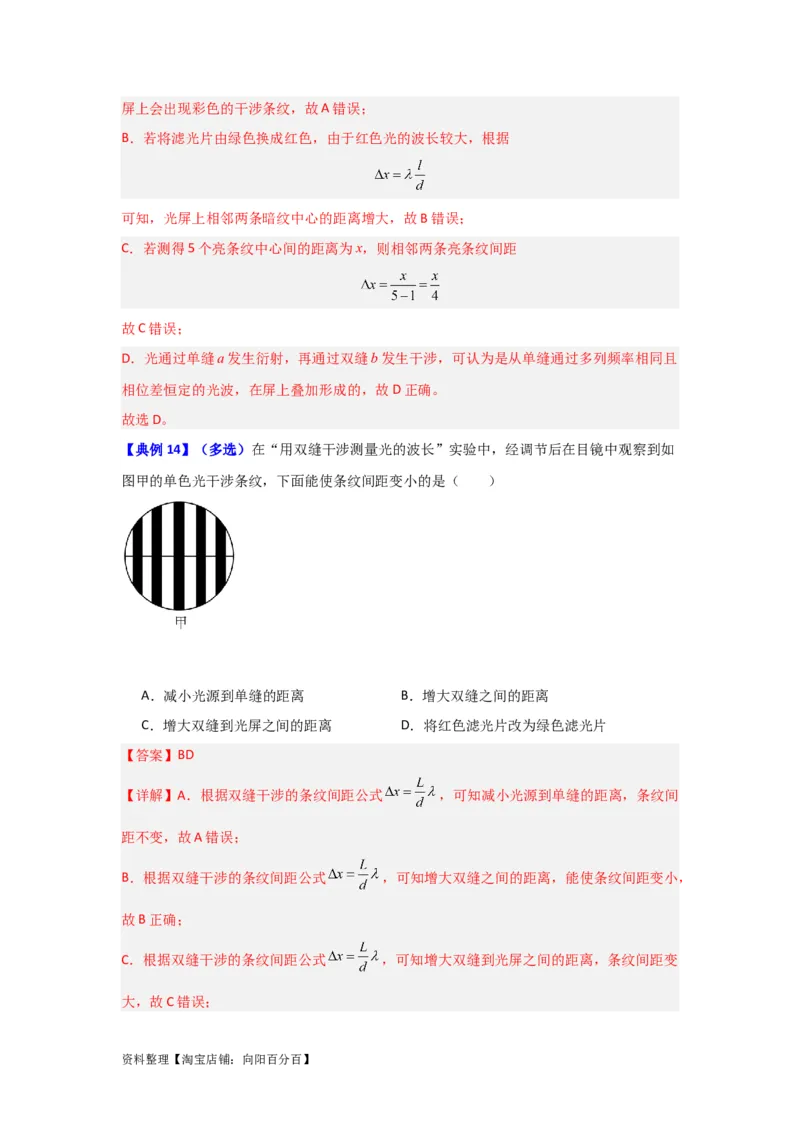 第50讲光的干涉及用双缝干涉测量光的波长实验（解析版）_04高考物理_新高考复习资料_2024新高考复习资料_一轮复习资料_完划重点2024年高考一轮复习精细讲义