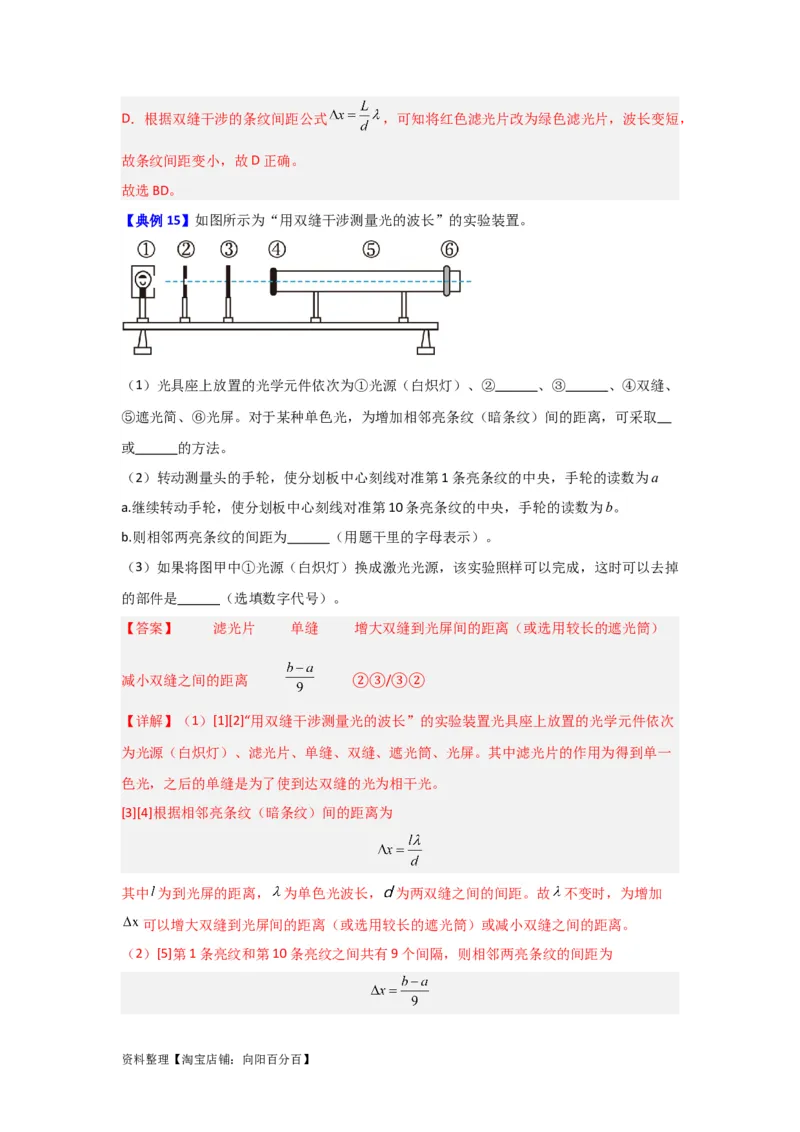 第50讲光的干涉及用双缝干涉测量光的波长实验（解析版）_04高考物理_新高考复习资料_2024新高考复习资料_一轮复习资料_完划重点2024年高考一轮复习精细讲义