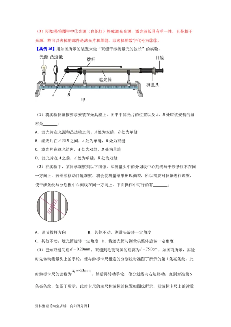 第50讲光的干涉及用双缝干涉测量光的波长实验（解析版）_04高考物理_新高考复习资料_2024新高考复习资料_一轮复习资料_完划重点2024年高考一轮复习精细讲义