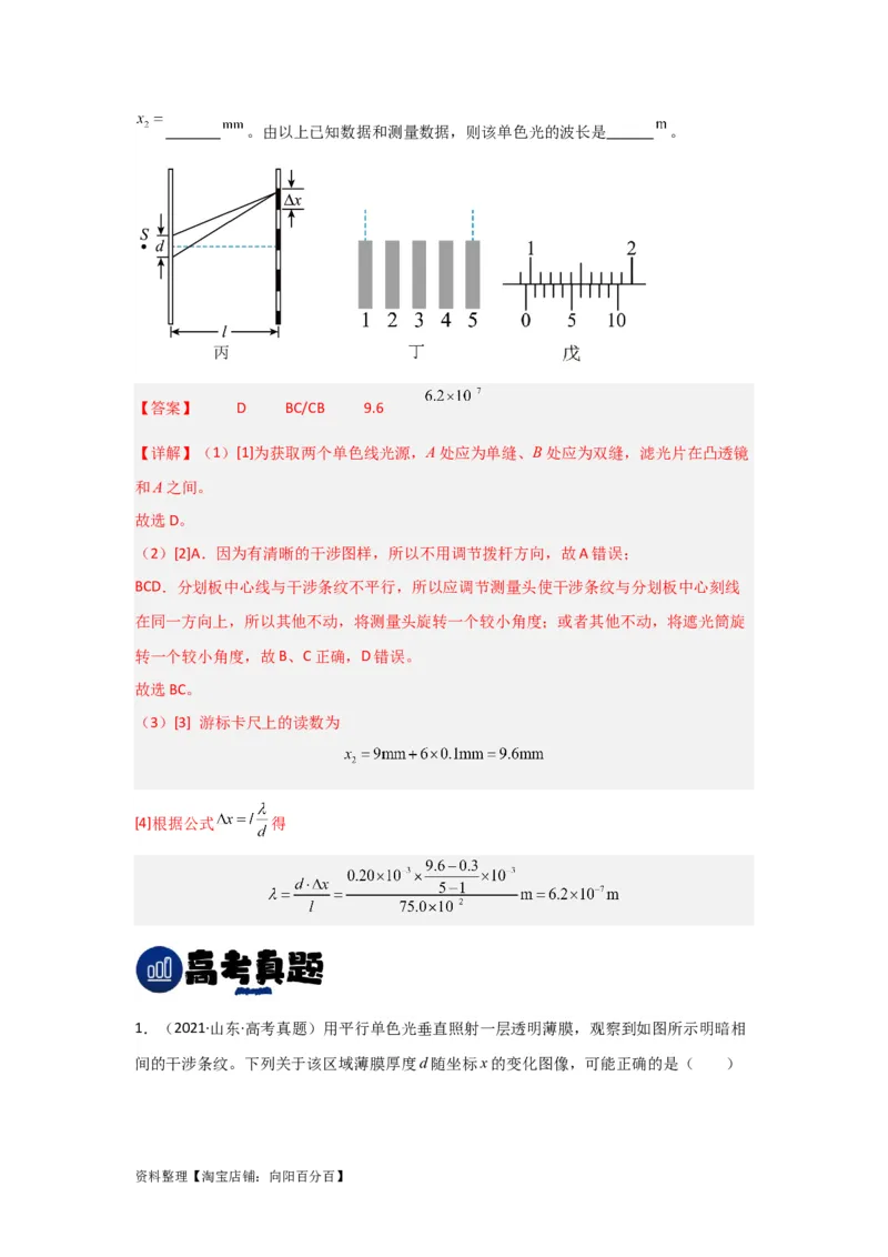 第50讲光的干涉及用双缝干涉测量光的波长实验（解析版）_04高考物理_新高考复习资料_2024新高考复习资料_一轮复习资料_完划重点2024年高考一轮复习精细讲义