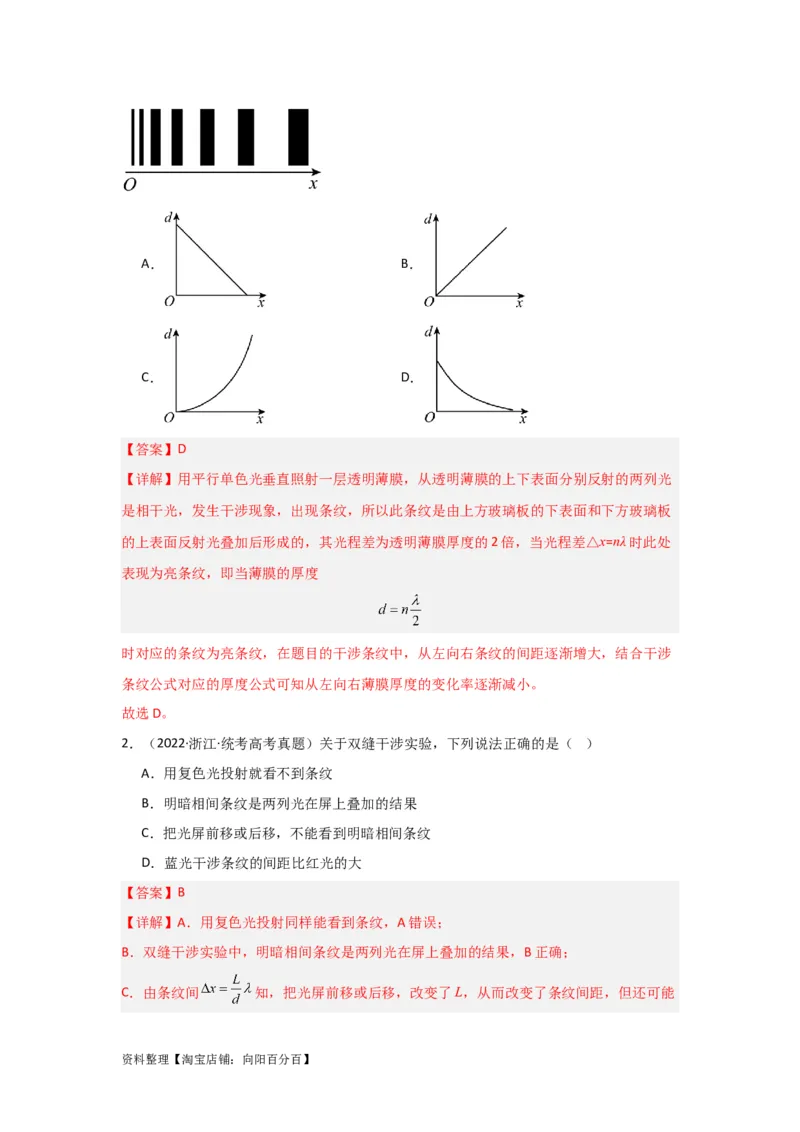 第50讲光的干涉及用双缝干涉测量光的波长实验（解析版）_04高考物理_新高考复习资料_2024新高考复习资料_一轮复习资料_完划重点2024年高考一轮复习精细讲义