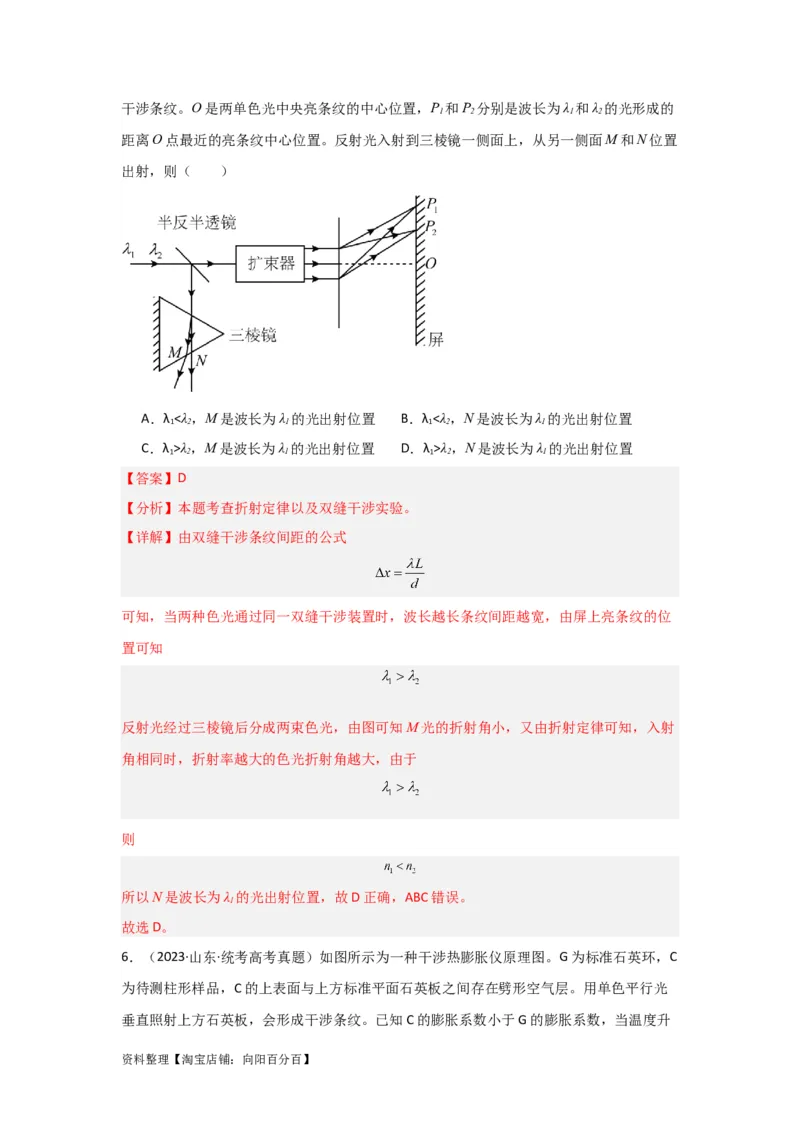 第50讲光的干涉及用双缝干涉测量光的波长实验（解析版）_04高考物理_新高考复习资料_2024新高考复习资料_一轮复习资料_完划重点2024年高考一轮复习精细讲义