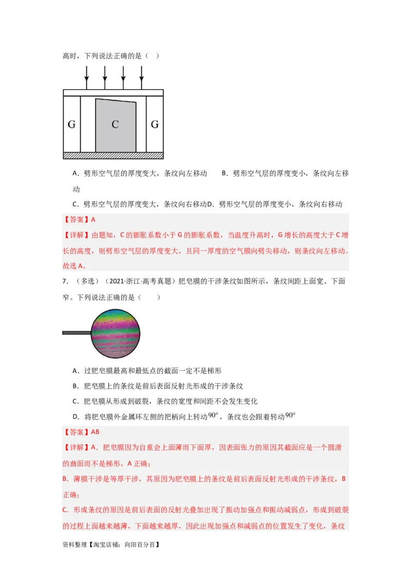 第50讲光的干涉及用双缝干涉测量光的波长实验（解析版）_04高考物理_新高考复习资料_2024新高考复习资料_一轮复习资料_完划重点2024年高考一轮复习精细讲义