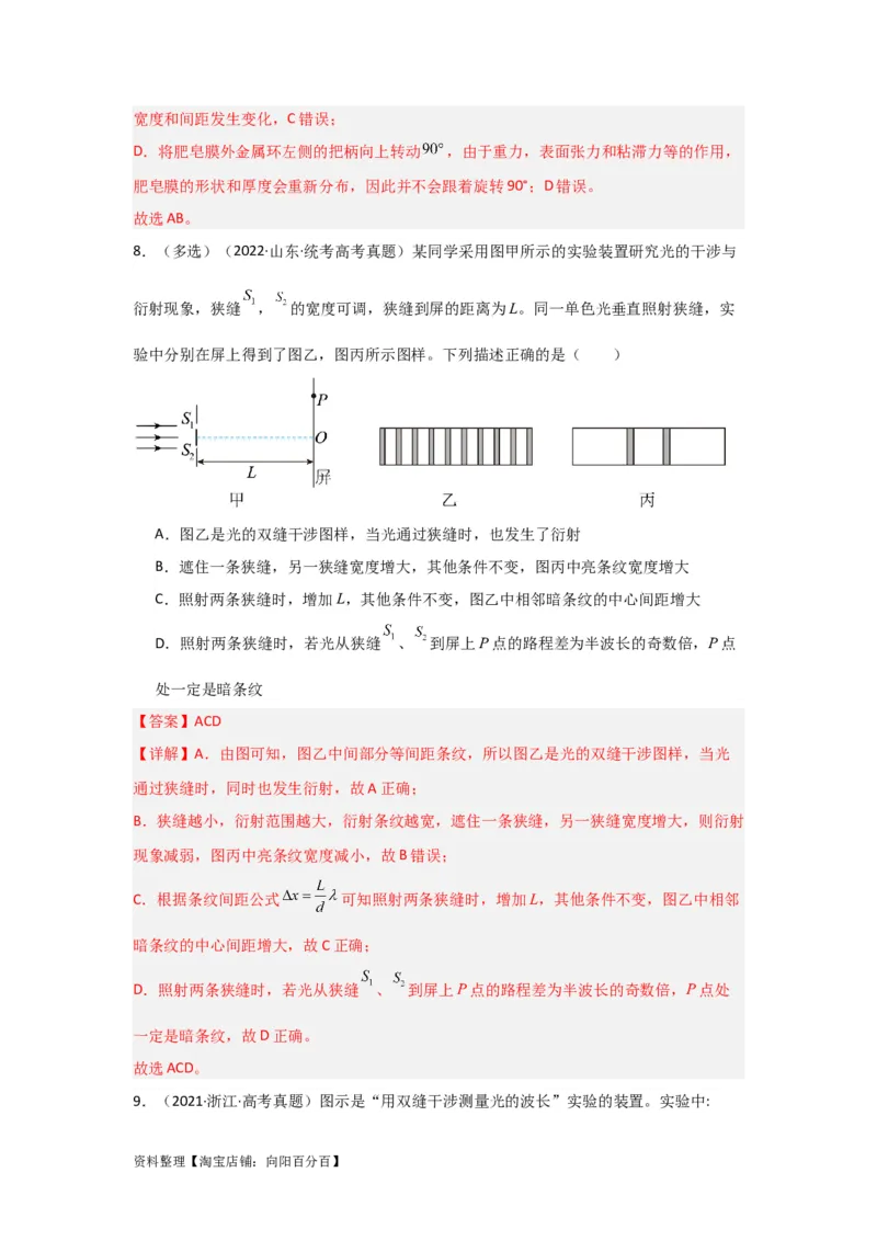 第50讲光的干涉及用双缝干涉测量光的波长实验（解析版）_04高考物理_新高考复习资料_2024新高考复习资料_一轮复习资料_完划重点2024年高考一轮复习精细讲义
