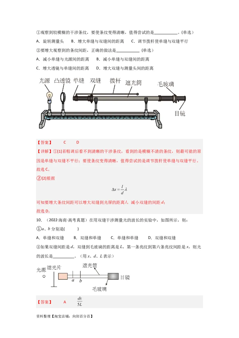 第50讲光的干涉及用双缝干涉测量光的波长实验（解析版）_04高考物理_新高考复习资料_2024新高考复习资料_一轮复习资料_完划重点2024年高考一轮复习精细讲义