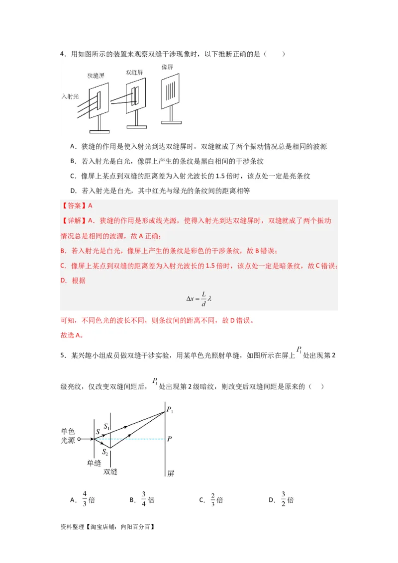 第50讲光的干涉及用双缝干涉测量光的波长实验（解析版）_04高考物理_新高考复习资料_2024新高考复习资料_一轮复习资料_完划重点2024年高考一轮复习精细讲义