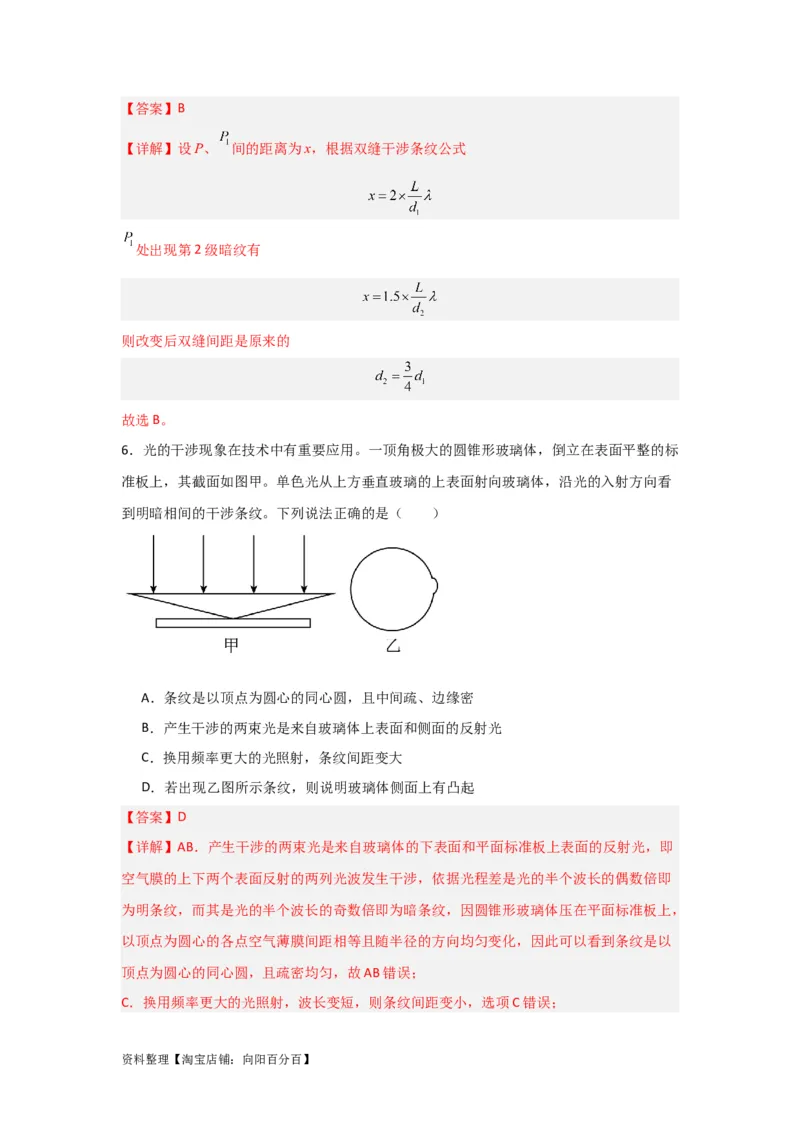 第50讲光的干涉及用双缝干涉测量光的波长实验（解析版）_04高考物理_新高考复习资料_2024新高考复习资料_一轮复习资料_完划重点2024年高考一轮复习精细讲义