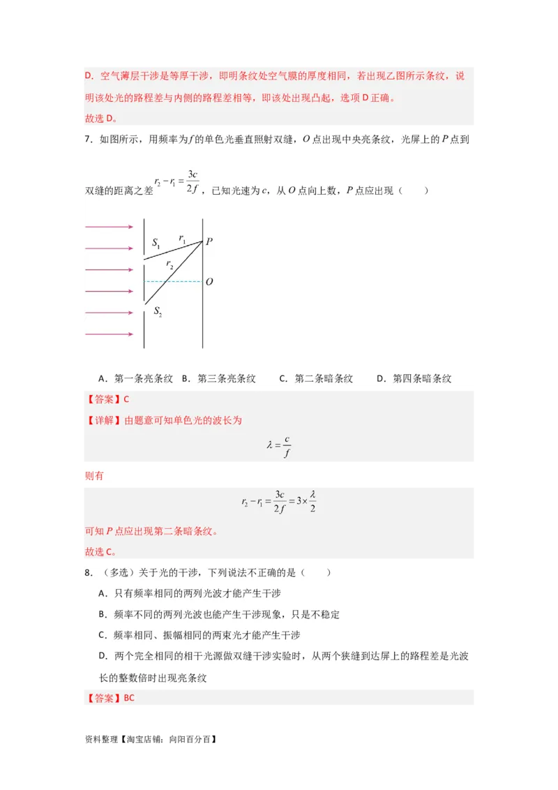 第50讲光的干涉及用双缝干涉测量光的波长实验（解析版）_04高考物理_新高考复习资料_2024新高考复习资料_一轮复习资料_完划重点2024年高考一轮复习精细讲义