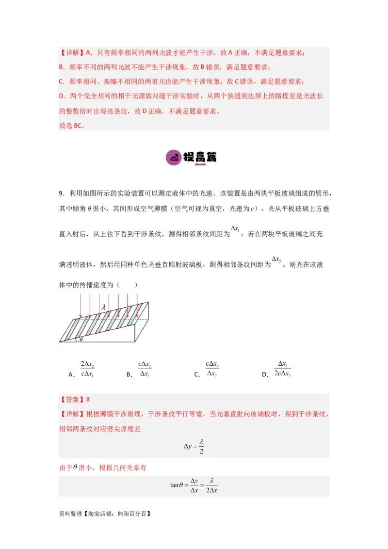 第50讲光的干涉及用双缝干涉测量光的波长实验（解析版）_04高考物理_新高考复习资料_2024新高考复习资料_一轮复习资料_完划重点2024年高考一轮复习精细讲义