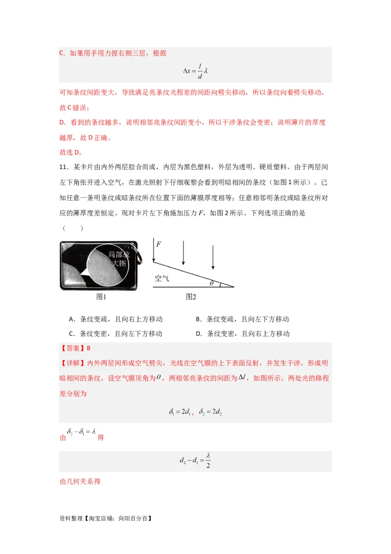 第50讲光的干涉及用双缝干涉测量光的波长实验（解析版）_04高考物理_新高考复习资料_2024新高考复习资料_一轮复习资料_完划重点2024年高考一轮复习精细讲义