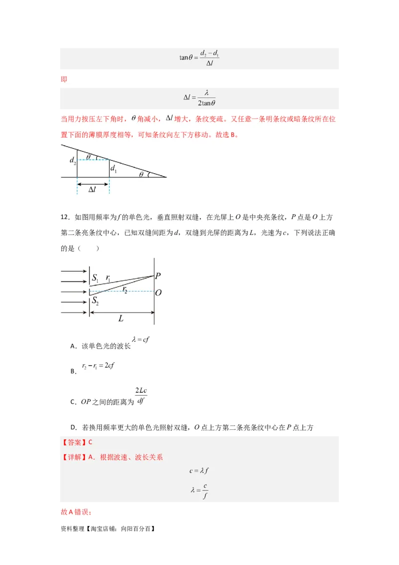 第50讲光的干涉及用双缝干涉测量光的波长实验（解析版）_04高考物理_新高考复习资料_2024新高考复习资料_一轮复习资料_完划重点2024年高考一轮复习精细讲义