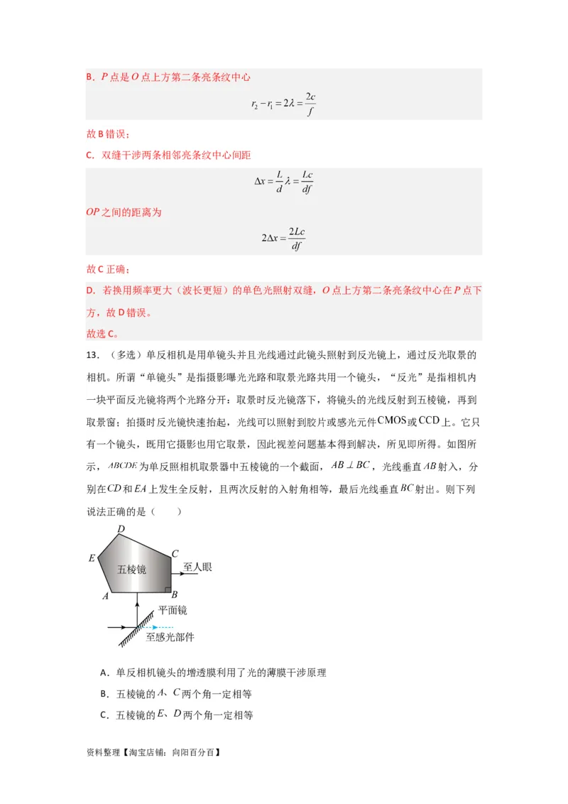 第50讲光的干涉及用双缝干涉测量光的波长实验（解析版）_04高考物理_新高考复习资料_2024新高考复习资料_一轮复习资料_完划重点2024年高考一轮复习精细讲义