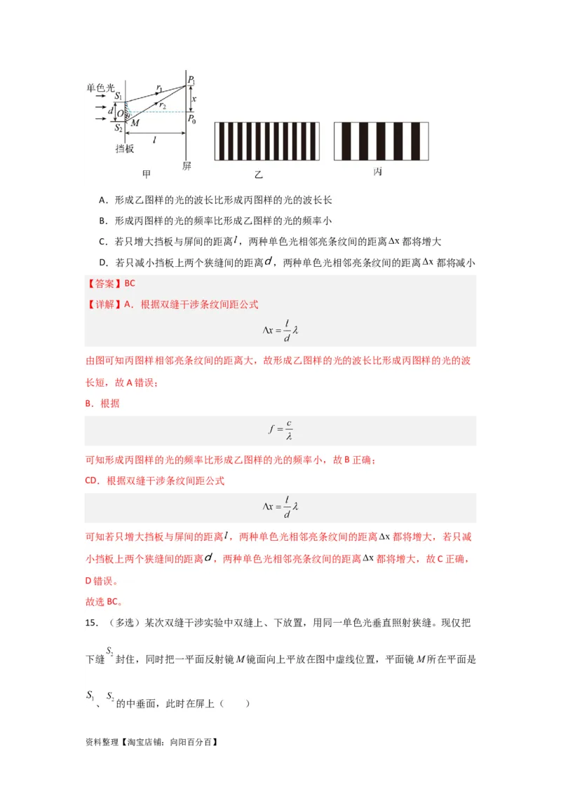 第50讲光的干涉及用双缝干涉测量光的波长实验（解析版）_04高考物理_新高考复习资料_2024新高考复习资料_一轮复习资料_完划重点2024年高考一轮复习精细讲义
