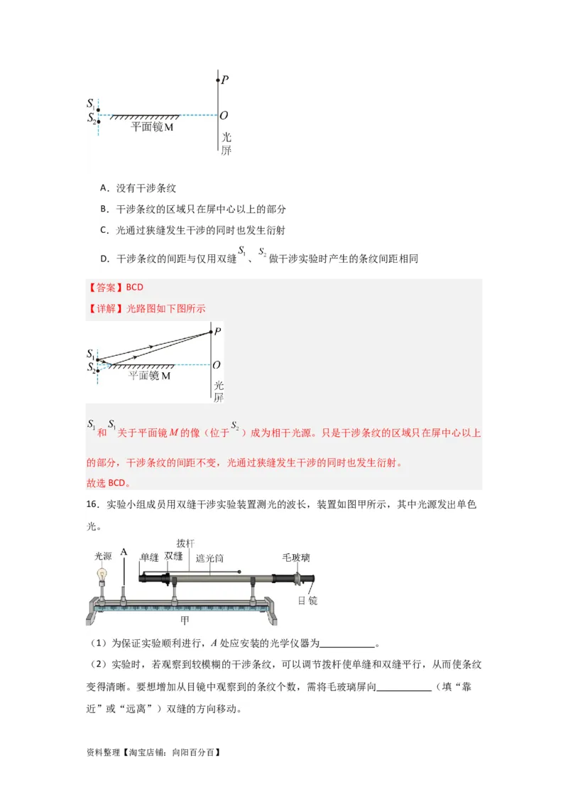 第50讲光的干涉及用双缝干涉测量光的波长实验（解析版）_04高考物理_新高考复习资料_2024新高考复习资料_一轮复习资料_完划重点2024年高考一轮复习精细讲义