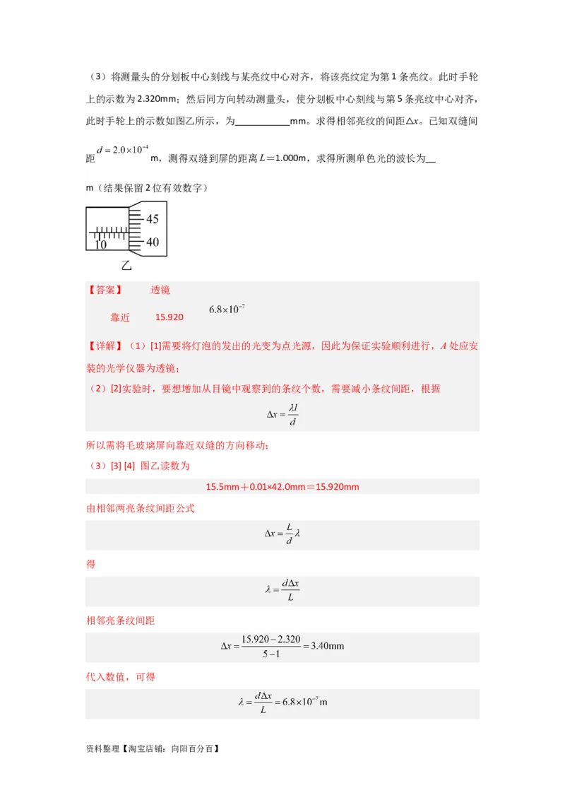 第50讲光的干涉及用双缝干涉测量光的波长实验（解析版）_04高考物理_新高考复习资料_2024新高考复习资料_一轮复习资料_完划重点2024年高考一轮复习精细讲义