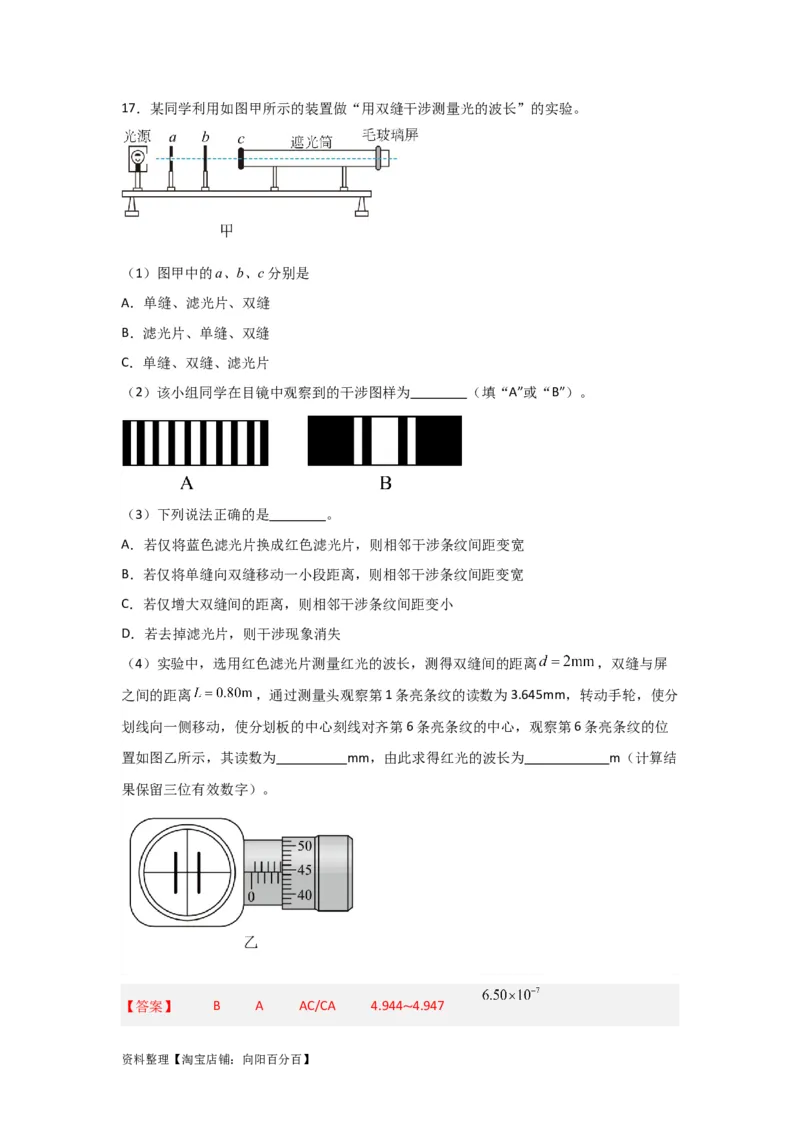 第50讲光的干涉及用双缝干涉测量光的波长实验（解析版）_04高考物理_新高考复习资料_2024新高考复习资料_一轮复习资料_完划重点2024年高考一轮复习精细讲义