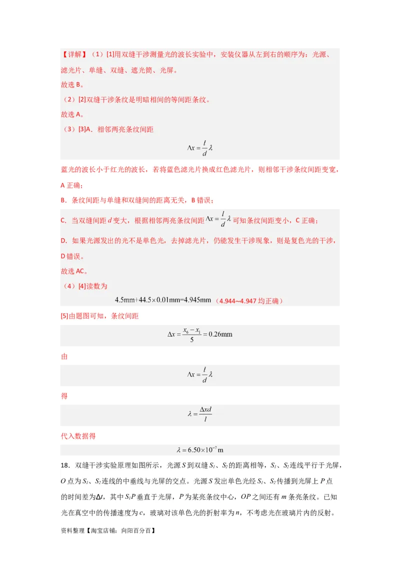 第50讲光的干涉及用双缝干涉测量光的波长实验（解析版）_04高考物理_新高考复习资料_2024新高考复习资料_一轮复习资料_完划重点2024年高考一轮复习精细讲义