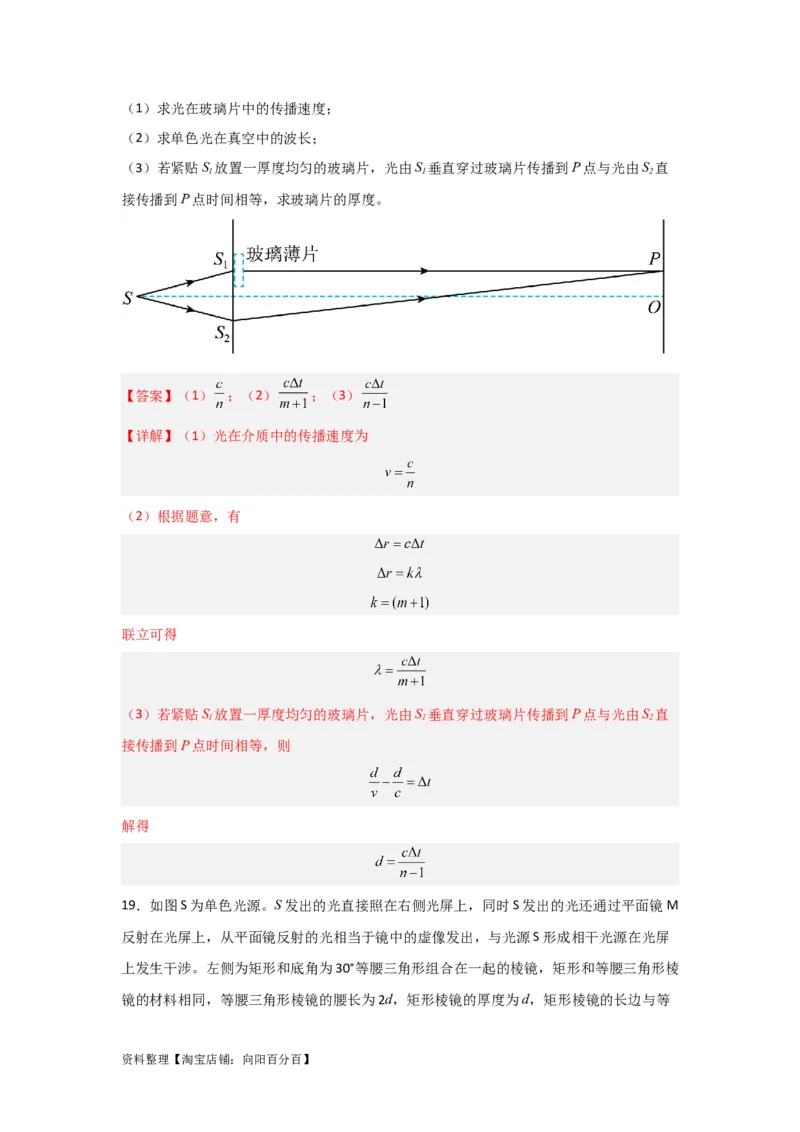 第50讲光的干涉及用双缝干涉测量光的波长实验（解析版）_04高考物理_新高考复习资料_2024新高考复习资料_一轮复习资料_完划重点2024年高考一轮复习精细讲义