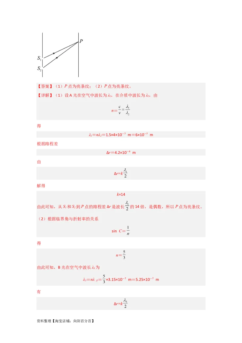 第50讲光的干涉及用双缝干涉测量光的波长实验（解析版）_04高考物理_新高考复习资料_2024新高考复习资料_一轮复习资料_完划重点2024年高考一轮复习精细讲义