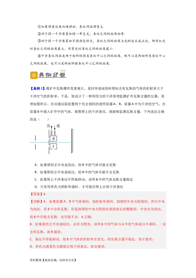 第50讲光的干涉及用双缝干涉测量光的波长实验（解析版）_04高考物理_新高考复习资料_2024新高考复习资料_一轮复习资料_完划重点2024年高考一轮复习精细讲义