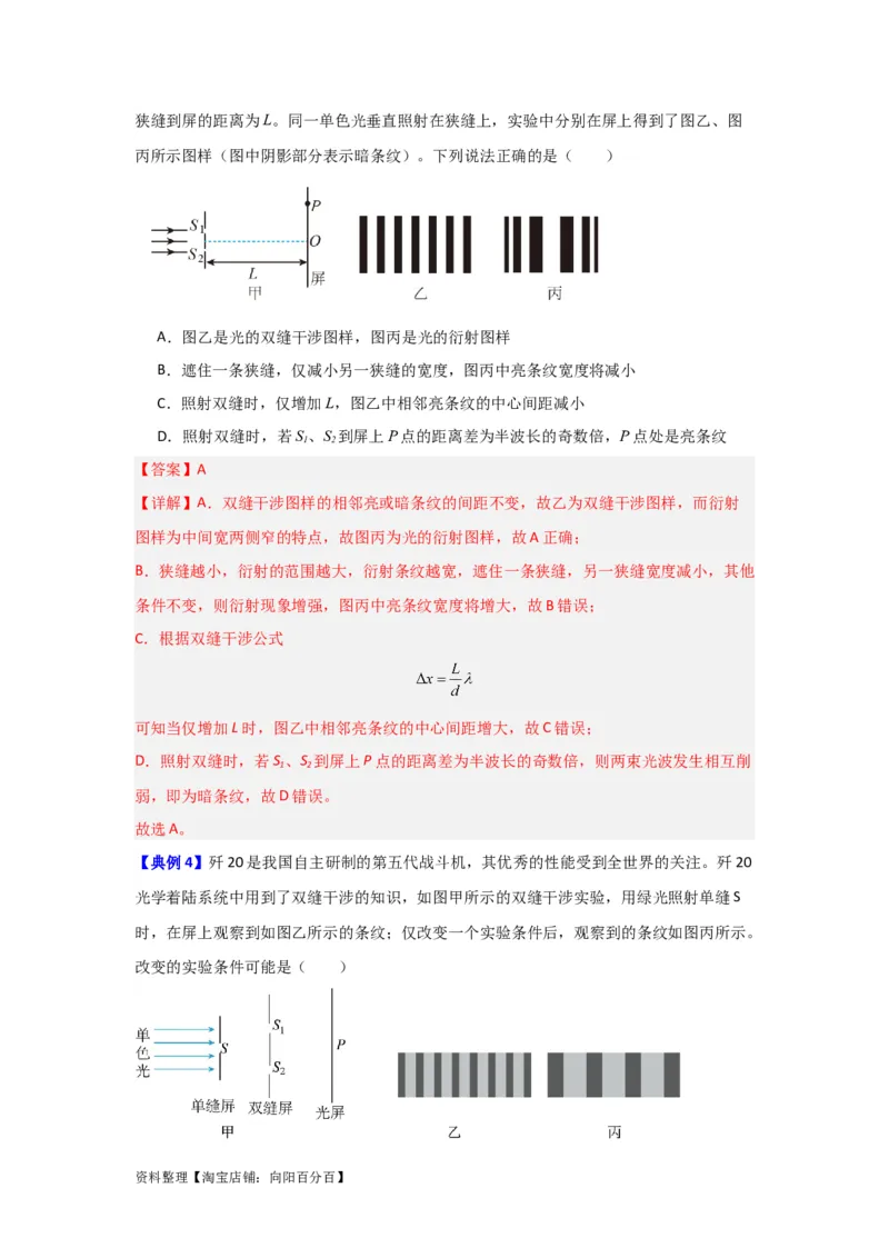 第50讲光的干涉及用双缝干涉测量光的波长实验（解析版）_04高考物理_新高考复习资料_2024新高考复习资料_一轮复习资料_完划重点2024年高考一轮复习精细讲义