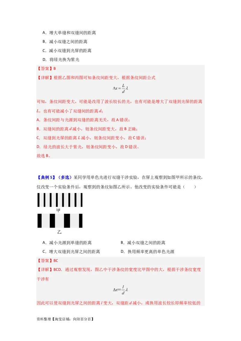 第50讲光的干涉及用双缝干涉测量光的波长实验（解析版）_04高考物理_新高考复习资料_2024新高考复习资料_一轮复习资料_完划重点2024年高考一轮复习精细讲义