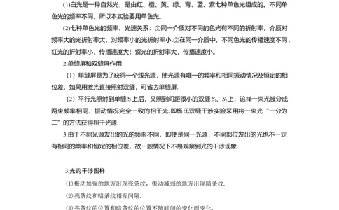 第50讲光的干涉及用双缝干涉测量光的波长实验（解析版）_04高考物理_新高考复习资料_2024新高考复习资料_一轮复习资料_完划重点2024年高考一轮复习精细讲义