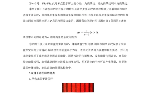 第50讲光的干涉及用双缝干涉测量光的波长实验（解析版）_04高考物理_新高考复习资料_2024新高考复习资料_一轮复习资料_完划重点2024年高考一轮复习精细讲义