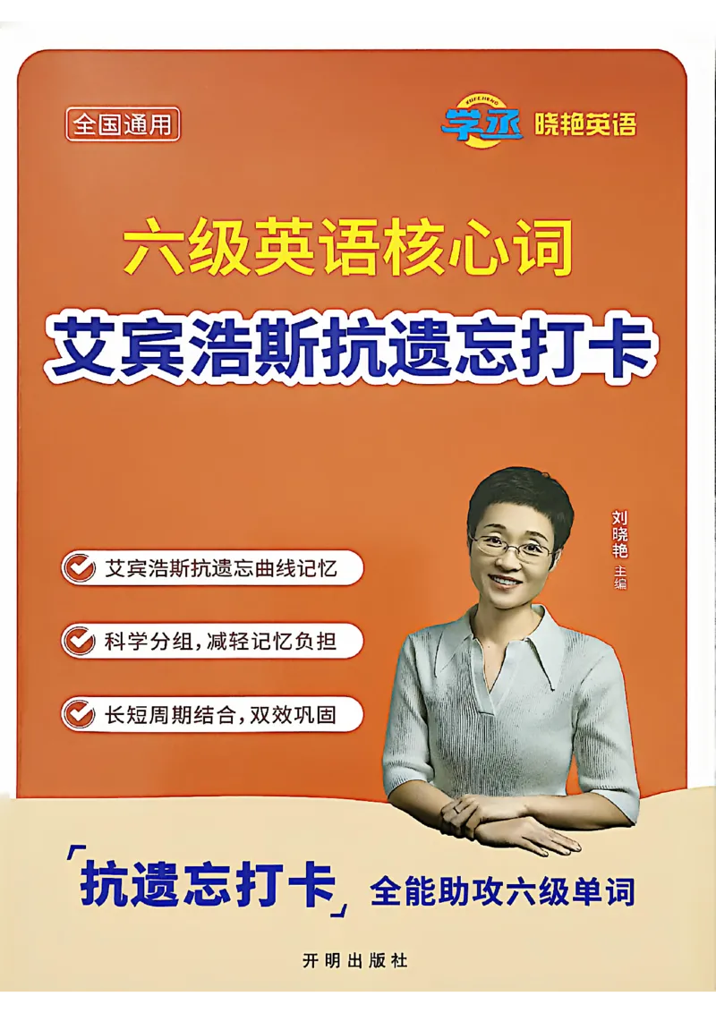 六级英语核心词艾宾浩斯抗遗忘打卡_最新更新，视频都在这_2026，6月六级速转存易和谐_讲义