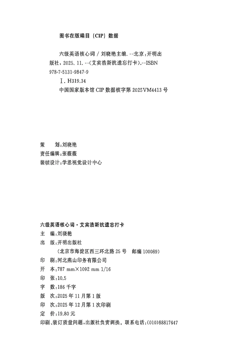 六级英语核心词艾宾浩斯抗遗忘打卡_最新更新，视频都在这_2026，6月六级速转存易和谐_讲义
