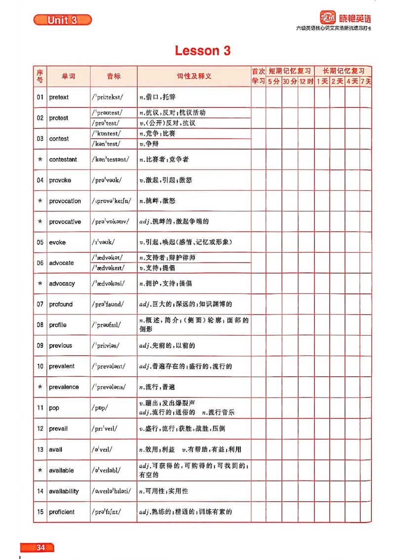 六级英语核心词艾宾浩斯抗遗忘打卡_最新更新，视频都在这_2026，6月六级速转存易和谐_讲义