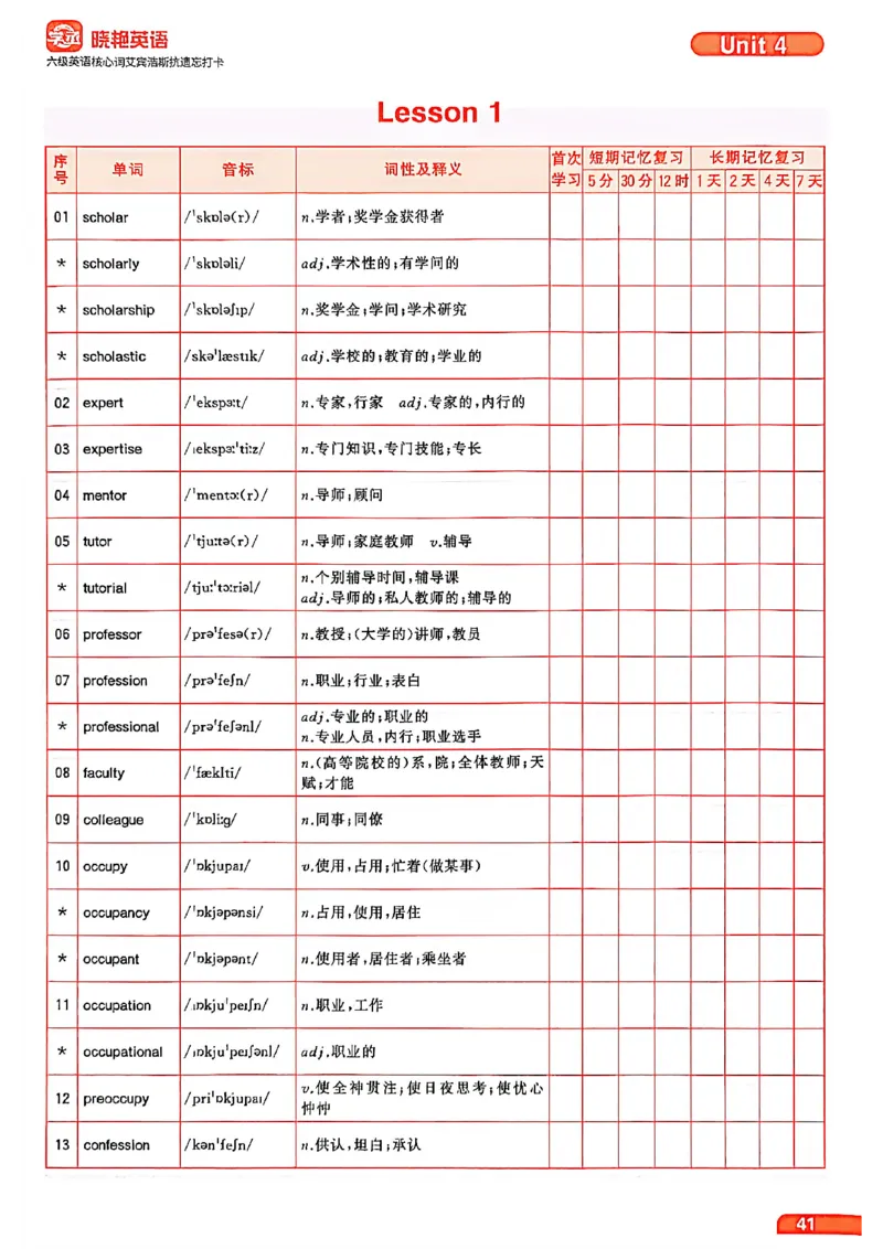 六级英语核心词艾宾浩斯抗遗忘打卡_最新更新，视频都在这_2026，6月六级速转存易和谐_讲义
