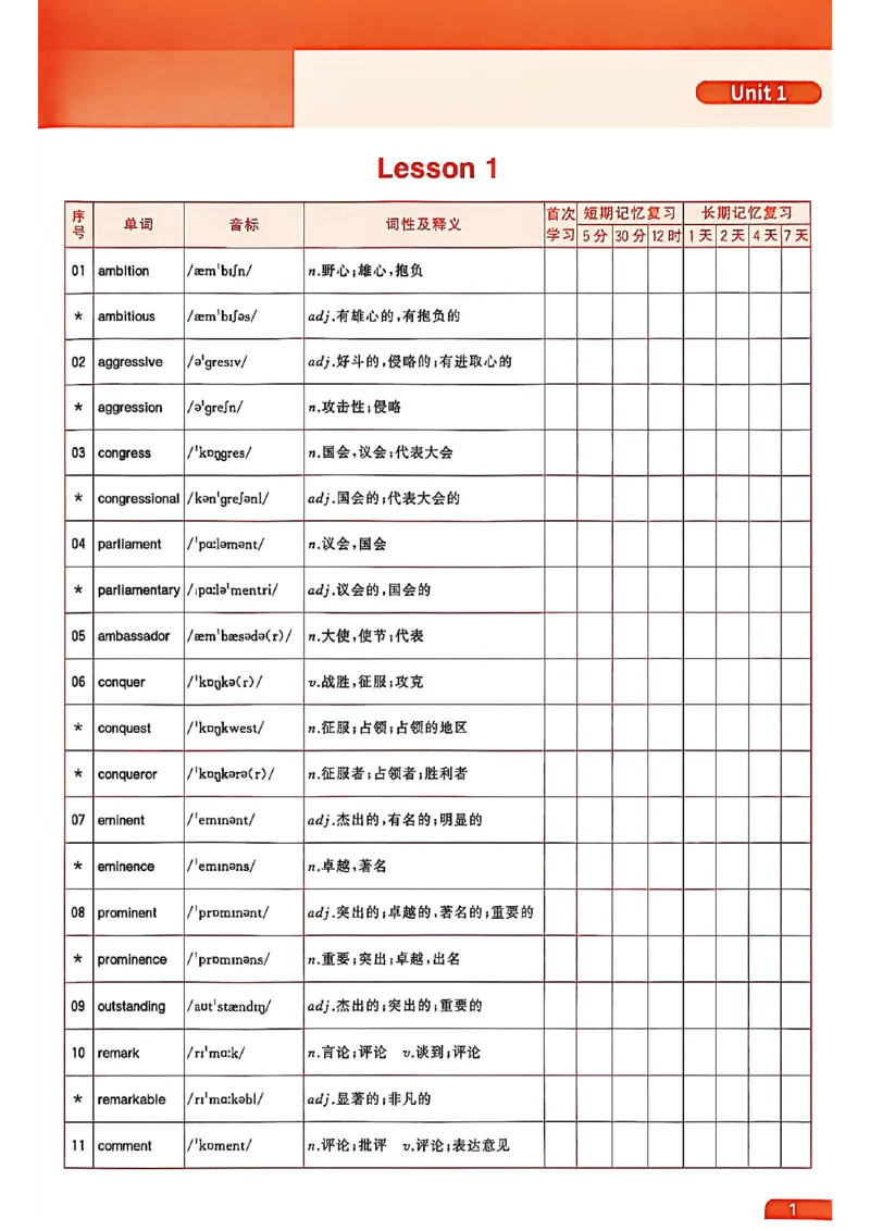 六级英语核心词艾宾浩斯抗遗忘打卡_最新更新，视频都在这_2026，6月六级速转存易和谐_讲义