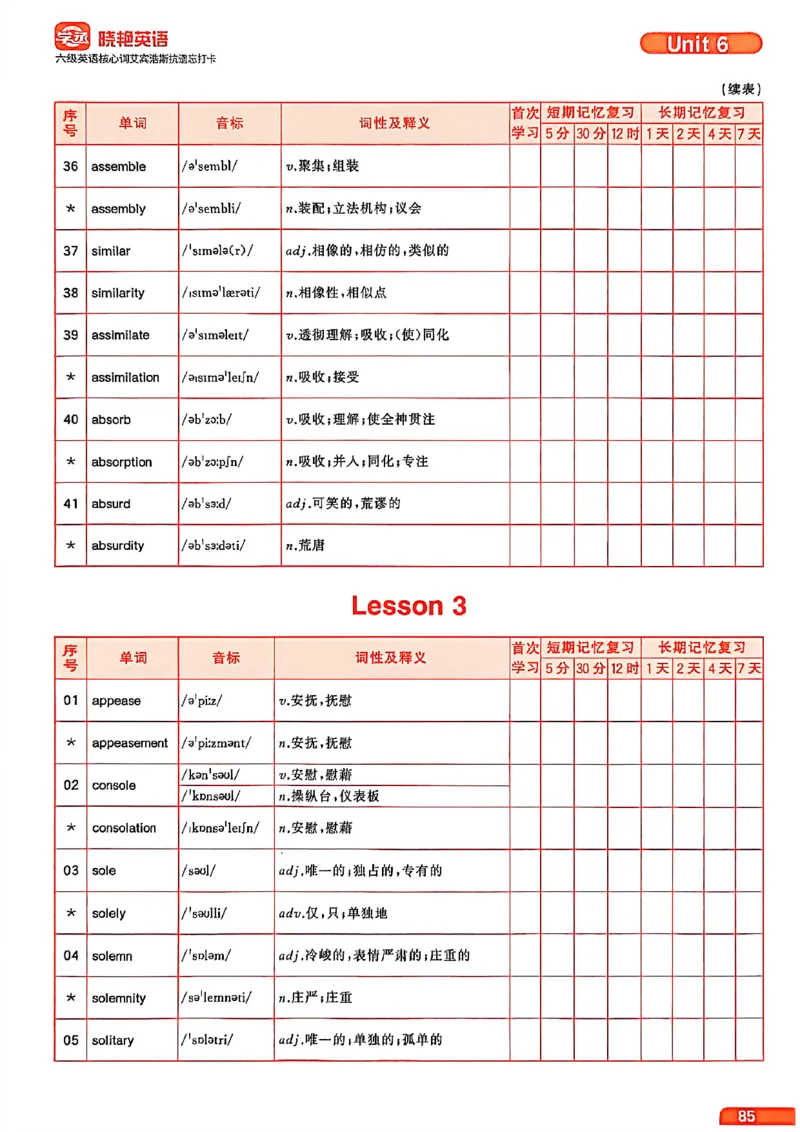 六级英语核心词艾宾浩斯抗遗忘打卡_最新更新，视频都在这_2026，6月六级速转存易和谐_讲义