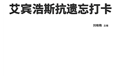 六级英语核心词艾宾浩斯抗遗忘打卡_最新更新，视频都在这_2026，6月六级速转存易和谐_讲义