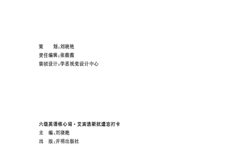 六级英语核心词艾宾浩斯抗遗忘打卡_最新更新，视频都在这_2026，6月六级速转存易和谐_讲义