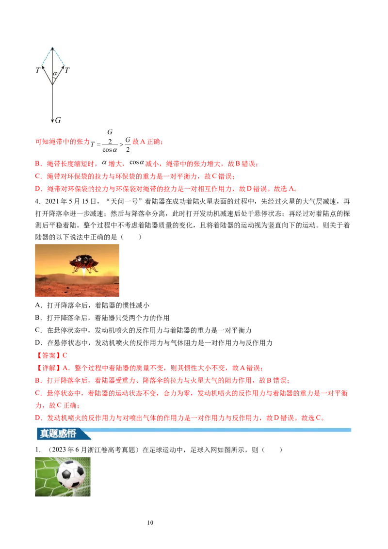 第12讲牛顿运动定律（讲义）（解析版）_04高考物理_新高考复习资料_2024新高考复习资料_一轮复习资料_2024年高考物理一轮复习讲练测（讲义+练习+课件）（新高考）_讲义+练习