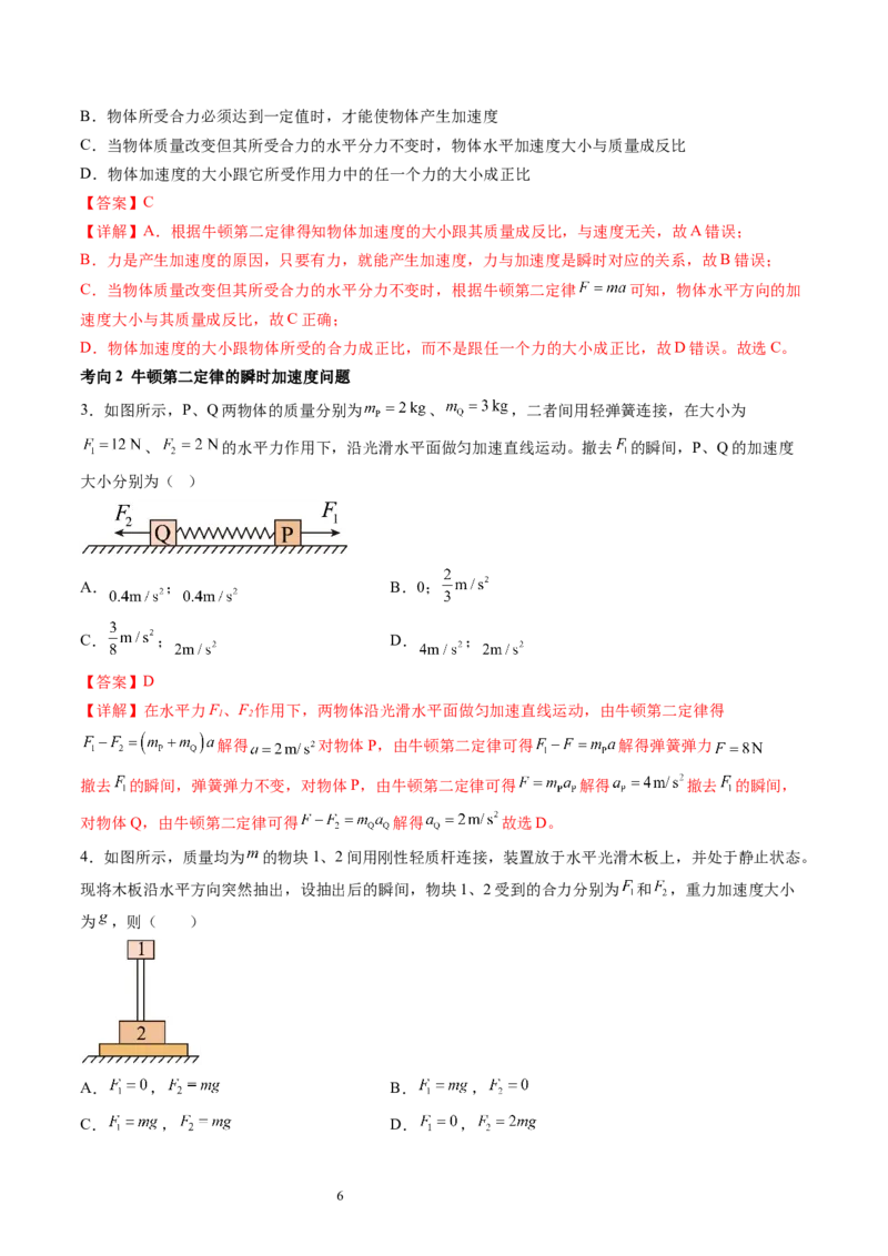 第12讲牛顿运动定律（讲义）（解析版）_04高考物理_新高考复习资料_2024新高考复习资料_一轮复习资料_2024年高考物理一轮复习讲练测（讲义+练习+课件）（新高考）_讲义+练习