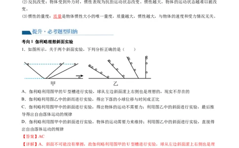 第12讲牛顿运动定律（讲义）（解析版）_04高考物理_新高考复习资料_2024新高考复习资料_一轮复习资料_2024年高考物理一轮复习讲练测（讲义+练习+课件）（新高考）_讲义+练习