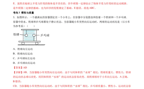 第12讲牛顿运动定律（讲义）（解析版）_04高考物理_新高考复习资料_2024新高考复习资料_一轮复习资料_2024年高考物理一轮复习讲练测（讲义+练习+课件）（新高考）_讲义+练习