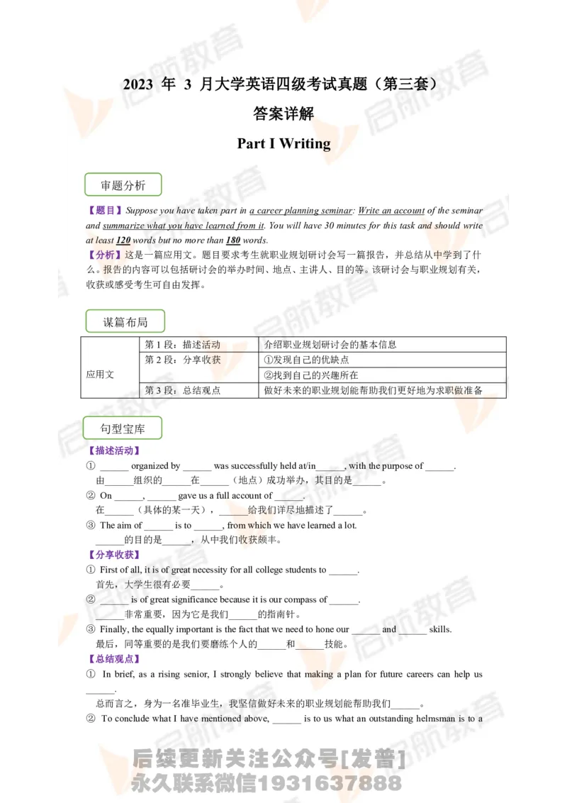 2023.3四级第三套解析_最新更新，视频都在这_2026、6月四级速转存易和谐_1、2025年6月四级_01.2026四级英语田静爱启航_01.电子讲义